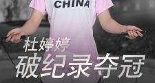 BB体育-Ming在中国队比赛中突破纪录，赛事规则更新引发热议！的简单介绍